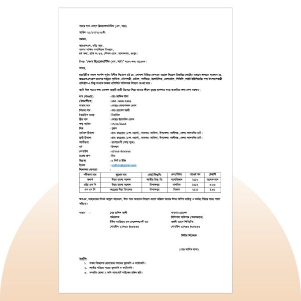 Bangla Job Application Format